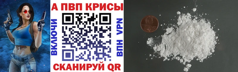 APVP кристаллы Покров